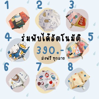 [ลดเพิ่มอีก20% ใส่โค้ดARXBDG ถึง31สค.]พร้อมส่ง LD ร่มออโต้ ร่มพกพา กันฝน umbrella