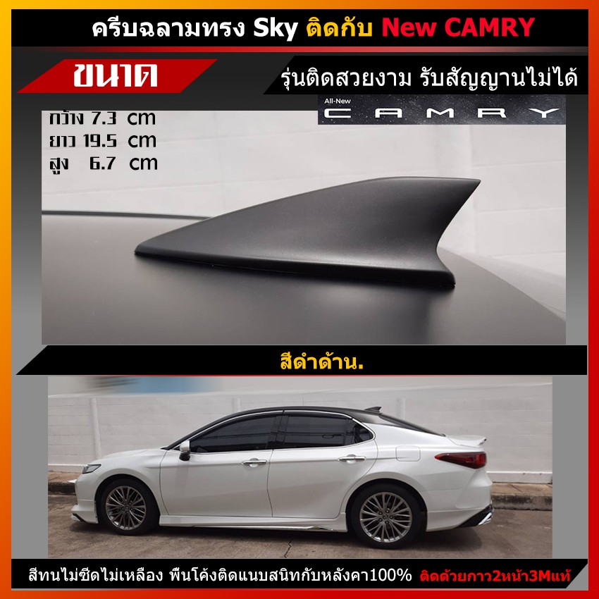 ครีบฉลามแคมรี่ ครีบฉลามCAMRY ทรงSky แบบติดหลอก เสาครีบฉลามแคมรี่ เสาครีบฉลามCAMRY ครีบฉลามตรงรุ่น