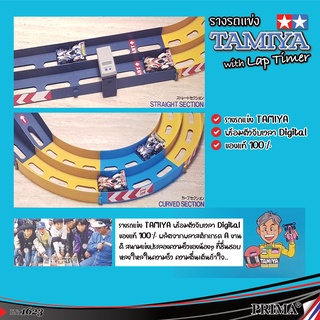✨สินค้าสะสม Rare item✨รางรถแข่ง TAMIYA T9421 แท้ 100% รางตีลังกาสองเลน พร้อมจัดส่ง