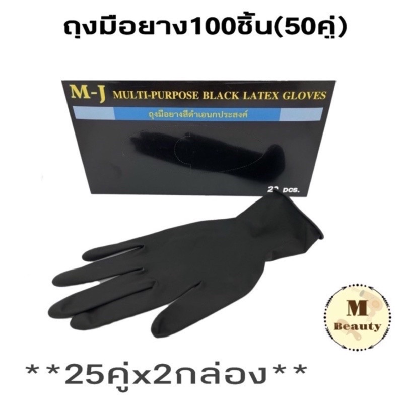 🧤ถุงมือยาง ธรรมชาติ​ สีดำ​ ไม่มีแป้ง​ อย่างดี 100​ชิ้น(50​คู่)​ / 25คู่x2กล่อง​ ถุงมือยางดำ