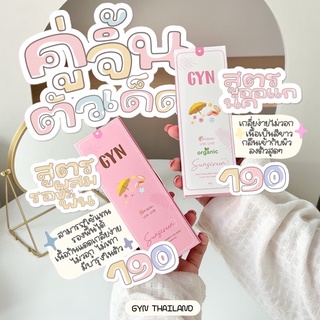 กันแดดจินน์ GYN 🤍💞ค่าส่ง0บาท ✔️บำรุงผิว ✔️ครีมกันแดดได้ถึง 50เท่า✨ผิวแพ้ง่ายสามารถใช้ได้ ไม่ก่อให้เกิดสิว