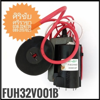 ฟลายแบคทีวี FUH32V001B [Flyback Transformer]