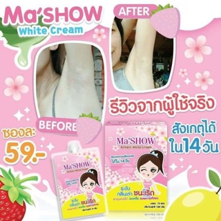 Ma’SHOW มาโชว์ ครีมรักแร้ขาว 10g.