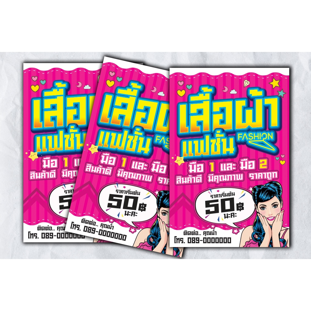 A018ป้ายร้านเสื้อผ้าแฟชั่น ป้ายไวนิล3620G ใช้ได้ทั้งภายนอกภายใน สีสดคมชัด พับขอบให้ เจาะรูตาไก่ นำไป