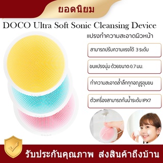 Doco B01 Soft Sonic Cleansing Device แปรงขัดหน้า นวดหน้า อัลตร้าโซนิค