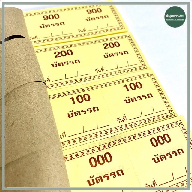 บัตรรถ 3 ตัว เลข แพคละ 10 เล่ม เลข 000 ถึง 999