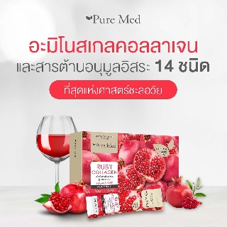 Ruby Collagen Pure Med รูบี้ คอลลาเจน โมเลกุลเล็ก ดูดซึมไว ผิวสวย ออร่าาา ส่งฟรี!!!