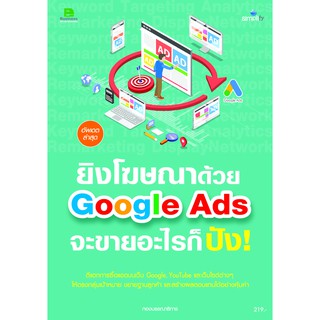 ยิงโฆษณาด้วย google ads สมบูรณ์