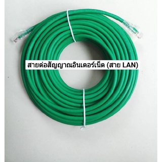 สายLAN สำหรับเชื่อมต่อสัญญาณอินเทอร์เน็ตยาว25เมตร