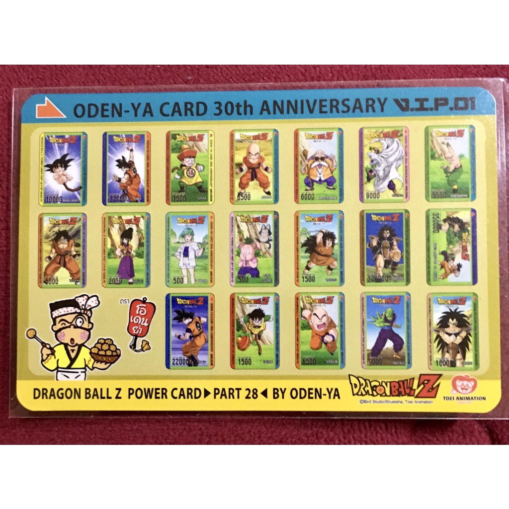 โอเดนย่า การ์ดพลังDragonball Z พาร์ท 28.5 การ์ดระดับ VIP 12 แบบ