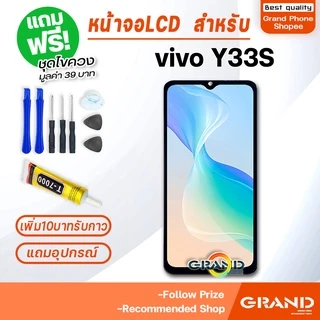 หน้าจอ vivo Y33S จอ จอชุด จอ+ทัช จอvivo จอวีโว่ จอY33S LCD Display Touch vivo Y33S 2021