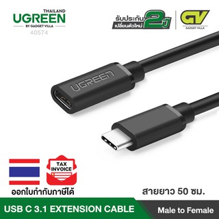 UGREEN รุ่น 40574 สายเคเบิลต่อขยาย USB C USB C 3.1 Extension Type C Extender Cord Male to Female Compatible ยาว 50cm