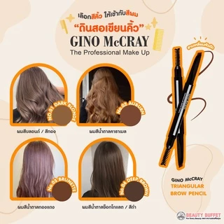 BEAUTY BUFFET GINO McCRAY THE PROFESSIONAL MAKEUP TRIANGULAR BROW PENCIL -จีโน่แม็คเครย์ไทรแองกูล่าโบรว์เพนซิล(0.2g)