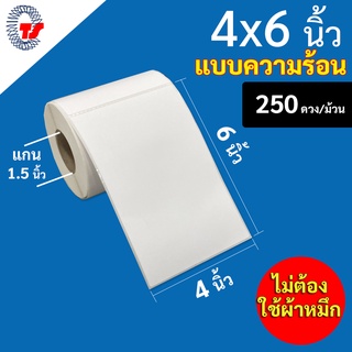 กระดาษสติกเกอร์ความร้อน 100x150mm(4×6 นิ้ว) ขนาดแกน1.5 นิ้ว (250แผ่น/ม้วน) Direct Thermal Label