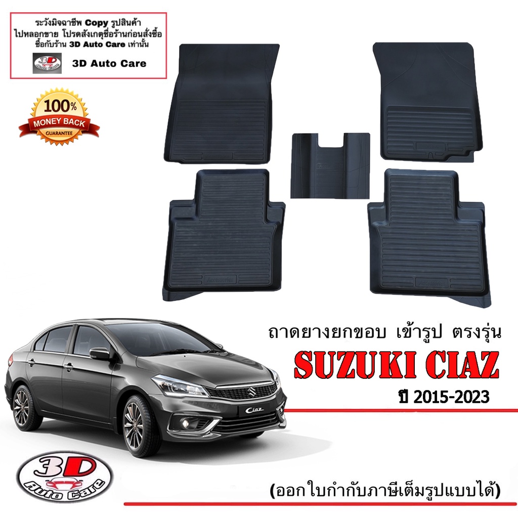 ตรงรุ่น Suzuki Ciaz 2015-2026 ผ้ายางปูพื้น ยกขอบ (A/T,M/T) พรมยางปูพื้นยกขอบเข้ารูป ถาดยางปูพื้น