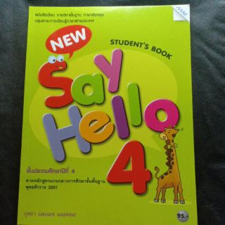 แบบเรียน New Say Hello 4