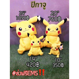 ตุ๊กตาโปเกมอน ปิกาจู ลิขสิทธิ์แท้