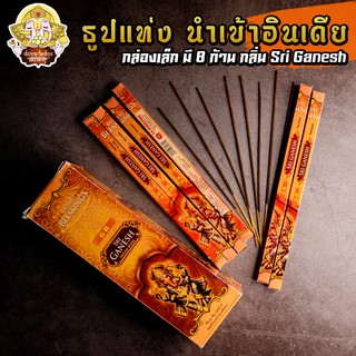 15 บาท(ต่อกล่องเล็ก) ธูปแท่ง นำเข้าอินเดีย กล่องเล็ก ยี่ห้อ Dashan ราคาส่ง จุดถวายควันเทพ (Incense Stick)