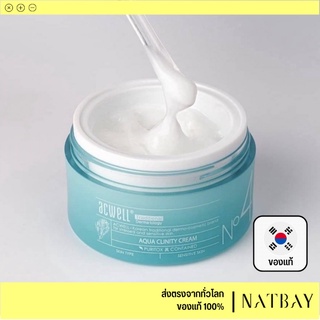 ใส่โค้ด NATBMAR1 ลด50-🔥 พร้อมส่ง ของแท้ ACWELL No.4 Aqua Clinity Cream 50ml. ครีมบำรุงผิวเนื้อเจล l NATBAY