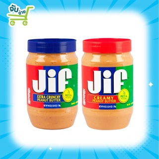 Jif Creamy Peanut Butter จิฟ ครีมมี่ พีนัตบัตเตอร์ เนยถั่วลิสงชนิดบดละเอียด และบดหยาบ 340 454 1,130 กรัม