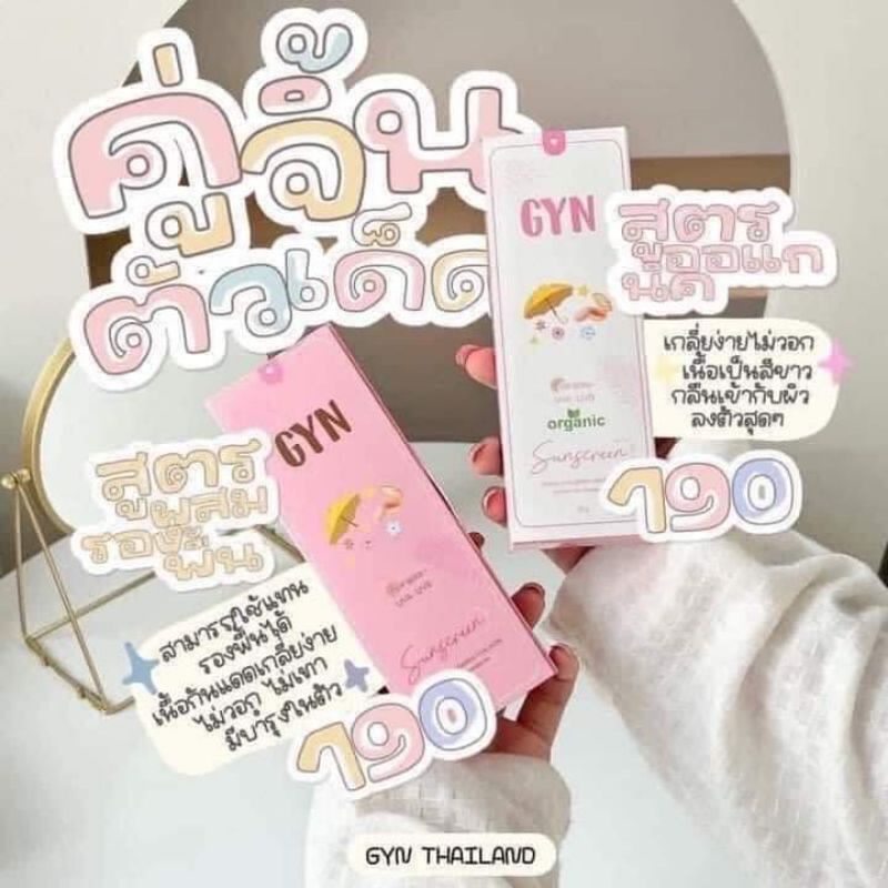 กันแดดGYN ผสมรองพื้น