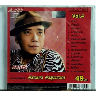 CD รวมเพลงดัง ศรเพชร ศรสุพรรณ - เอาแน่ ***มือ1