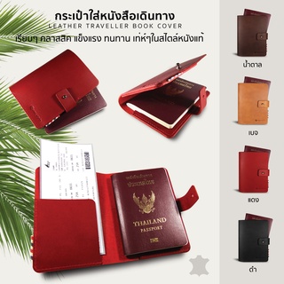 กระเป๋าใส่หนังสือเดินทาง ปกสมุดพาสปอร์ต Leather Traveller Book Cover