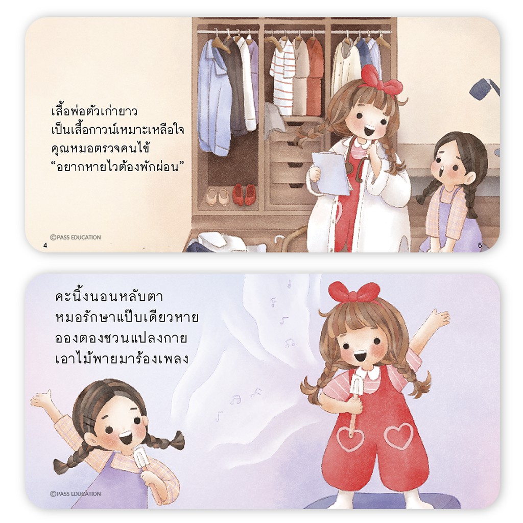 นิทานหมอประเสริฐแนะนำ 27-39 เล่ม นิทานก่อนนอน นิทานเด็ก ได้รับการันตีจารก หมอประเสริฐ ผลิตผลการพิมพ์ - รูปที่ 7