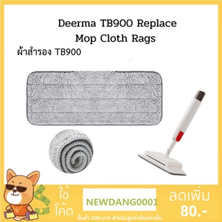 🔥ส่งทุกวัน+ใช้โค้ดคืน Coins ผ้าสำรอง ผ้าม็อบสำหรับไม้ถูพื้น Deerma TB900 Spray Mop ผ้าถูพื้น