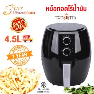 StarKitchen หม้อทอดไร้น้ำมัน ความจุ 4.5ลิตร รุ่น DR2001 By twosister