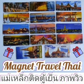 ของฝากชาวต่างชาติ ชาวไทย 📛 สินค้าพร้อมส่ง ของที่ระลึก แม่เหล็กติดตู้เย็น Magnet Souvenir Thai ภาพวิวสถานที่ท่องเที่ยว