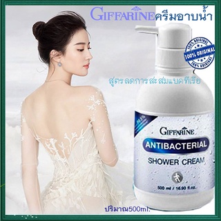 กิฟฟารีนครีมอาบน้ำลดการสะสมของแบคทีเรียสดชื่นตลอดวัน/1กระปุก/รหัส16943/บรรจุ500มล.🌺Tฮhe