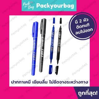 ปากกาเขียนซอง ปากกาเคมี ปากกาเขียน CD  Twin Marker cd pen Permanent Marker 1101