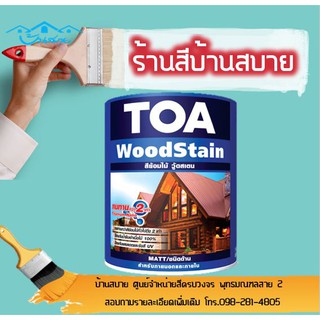 TOA สีย้อมไม้ วู้ดสเตน ชนิดด้าน (1/4แกลลอน) สีทาผนังไม้ ผนังไม้ สีทาไม้