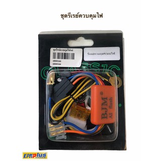 ชุดรีเรย์ควบคุมไฟ พร้อมส่ง