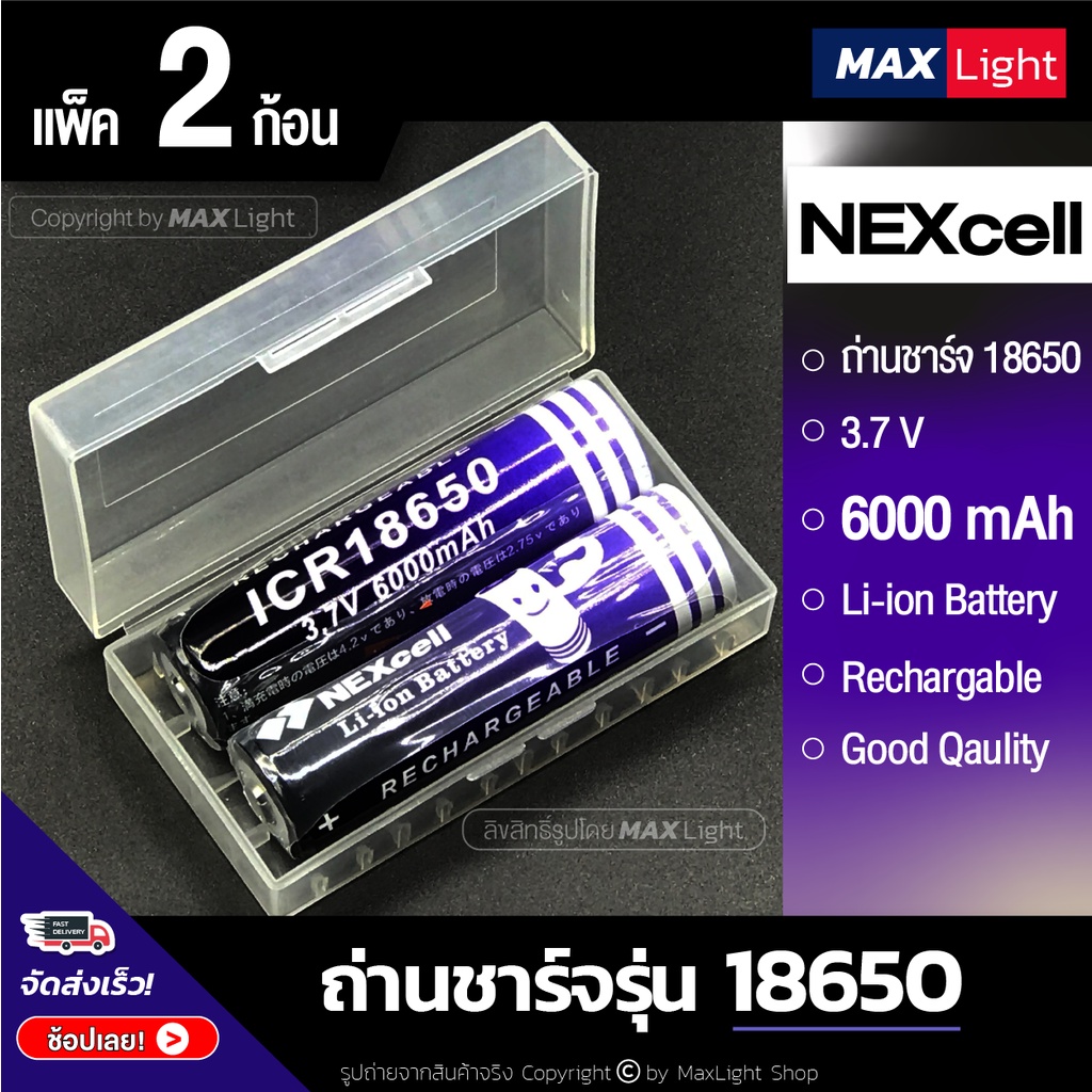 MaxLight (2 ก้อน-ขั้วนูน) ถ่านชาร์จ NEXcell รุ่น 18650 ความจุ 6000 mAh 3.7V