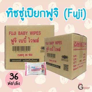 ทิชชู่เปียกฟูจิ (Fuji) 📦ยกลังคุ้มสุด🎉