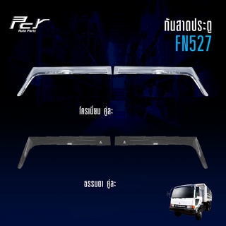 กันสาดประตู MITSUBISHI FN527