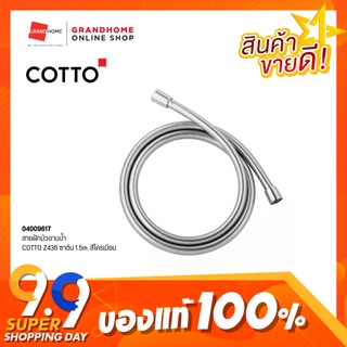 GRANDHOMEMART สายฝักบัว 150 ซม. COTTO Z436 ซาติน