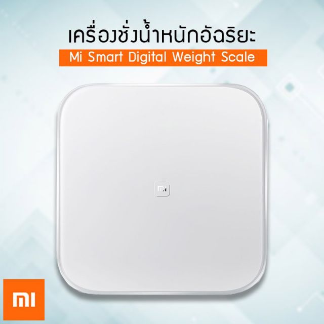 Xiaomi Mi Smart Digital Weight Scale - เครื่องชั่งน้ำหนักอัจฉริยะ เครื่องชั่งดัชนีมวลกาย BMI