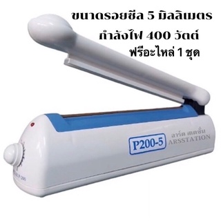 เครื่องซีลถุงพลาสติก Fiji Impulse(P200-5)รอยซีล 5 มิล. ขนาด 8 นิ้ว DESKTOP POLY SEALER(ของแท้)