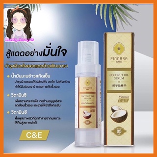 เซรั่มน้ำมันมะพร้าวพิณนารา บำรุงผม ใช้ทาผิวลดการแห้งแตกของผิว 85 ml.