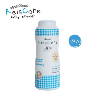 แป้ง REIS CARE สีฟ้า 150g แป้งไรซ์แคร์ แป้งข้าวบริสุทธิ์ ปราศจากทัลคัม