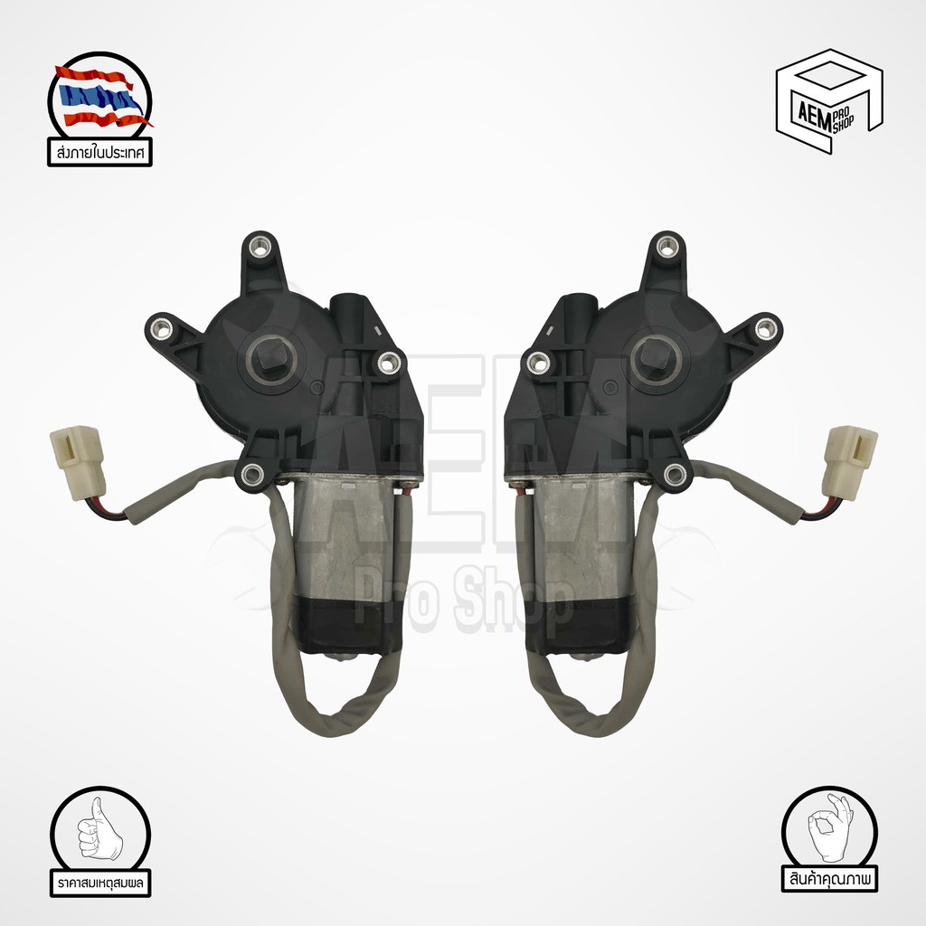 มอเตอร์ยกกระจกไฟฟ้า Mitsubishi Lancer CK-2 (มิตซูบิชิ แลนเซอร์ ซีเค-ทู) มอเตอร์กระจกไฟฟ้า หน้าขวา หน้าซ้าย อะไหล่รถยนต์