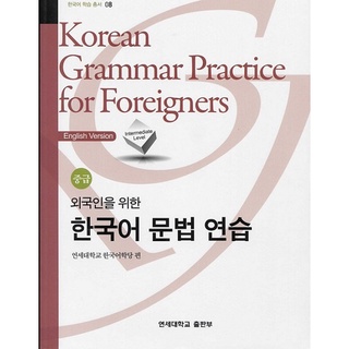 Korean Grammar Practice for Foreigners : Intermediate Level