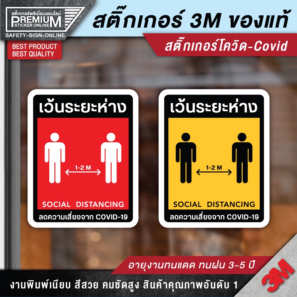 อันดับหนึ่ง 104+ ภาพพื้นหลัง สติ๊กเกอร์เว้นระยะห่าง ครบถ้วน