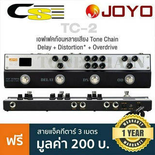 JOYO TC-2 Tone Chain เอฟเฟคกีตาร์ 3 เสียง Delay / Distortion* / Overdrive พร้อมฟังก์ชัน Tunter &amp; Tap Tempo ในตัว