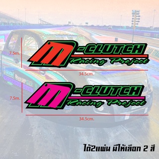 สติ๊กเกอร์ M Clucth racing project สติ๊กเกอร์ติดรถ เอ็มครัช Racing Proect (ได้2แผ่น)