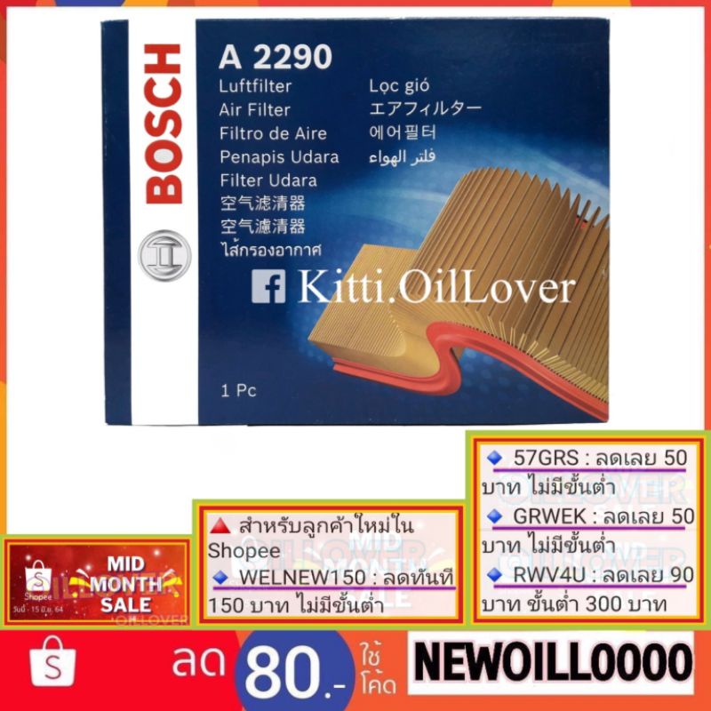 Bosch ไส้กรองอากาศ A 2290 290 Mazda Fighter B2500 2.5 2.9 2003 - 2005 Ford Ranger ลูกสี่เหลี่ยม มาสด้า ไฟเตอร์ เรนเจอร์