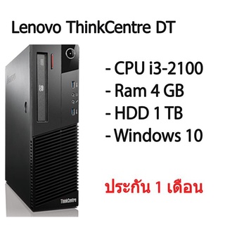 Lenovo ThinkCentre DT คอมพิวเตอร์ตั้งโต๊ะ CPU i3-2100 Ram 4 GB HDD 1 TB พร้อมใช้มีประกัน